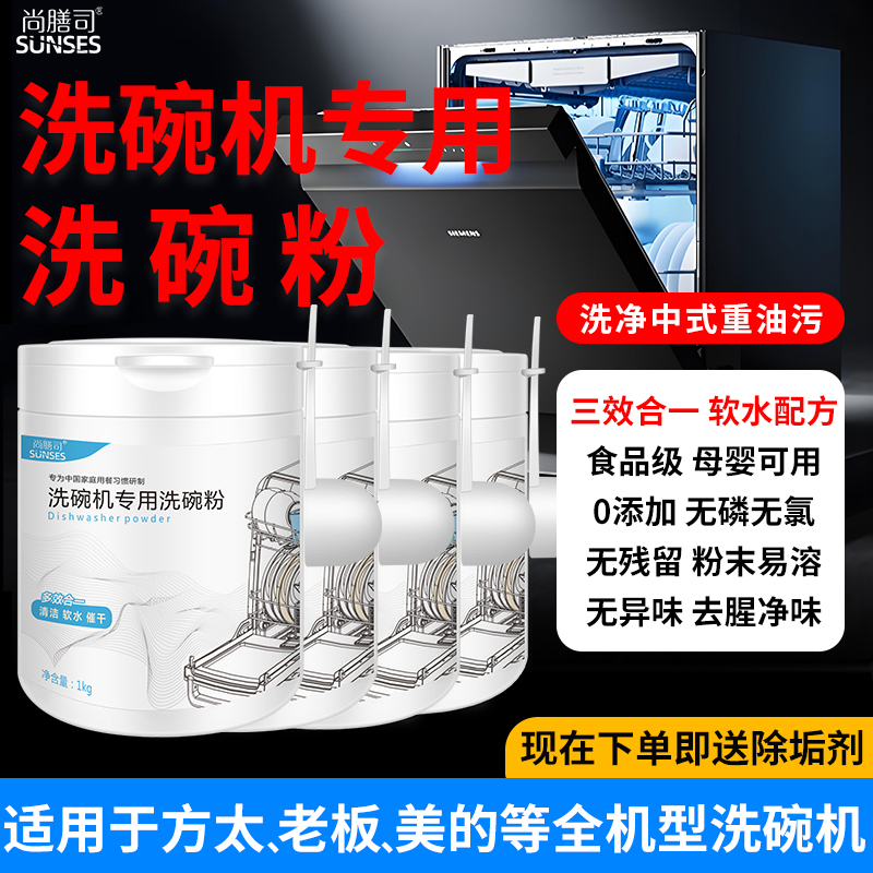 尚膳司洗碗粉方太洗碗机专用洗涤剂盐漂洗剂洗碗块三件套套装耗材