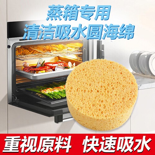 方太老板蒸箱专用海绵清洁吸水清洗木浆棉西门子美的博世集成灶