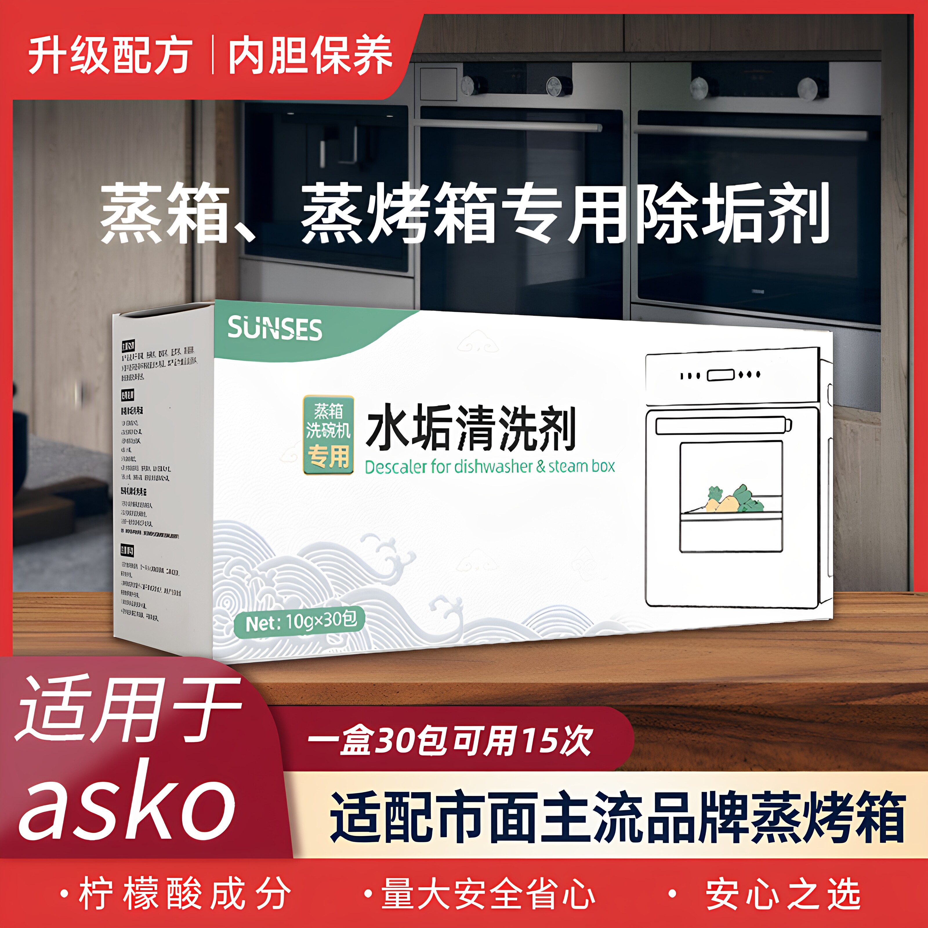 asko蒸箱洗碗机除垢剂图片