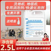 洗地机快速消泡剂地毯机化泡剂地板清洁液清洗剂洗地毯专用消泡剂