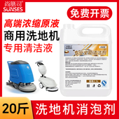 工业商用洗地机清洁液洗涤剂消泡剂除油剂刷地机清洗剂食堂车间