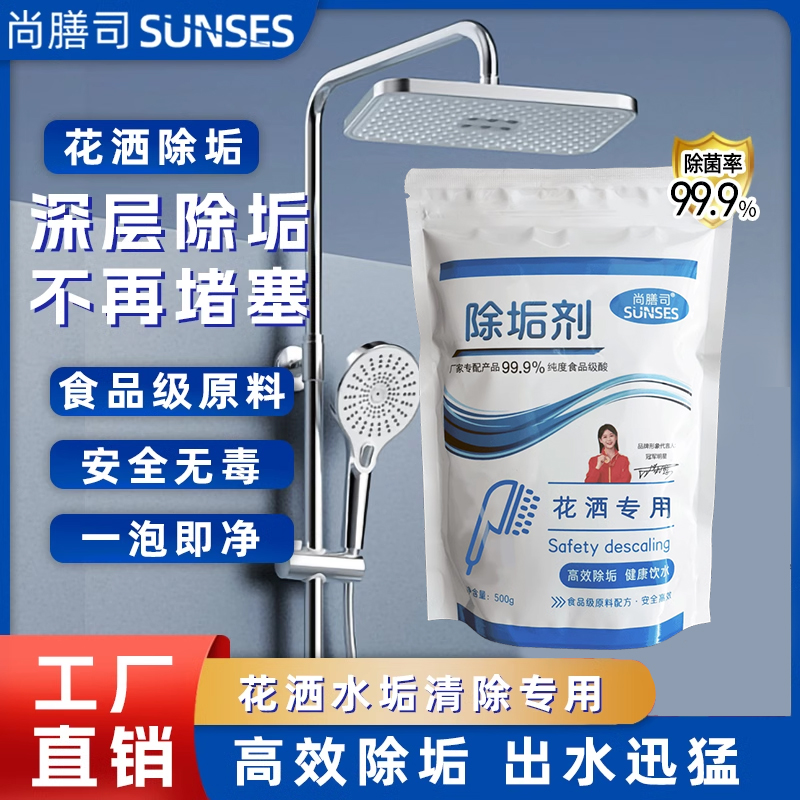 花洒除水垢水垢清洗剂