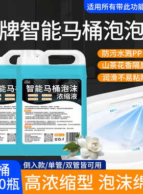 智能马桶泡沫盾补充液适用于箭牌全自动款专用泡泡液防溅发泡剂