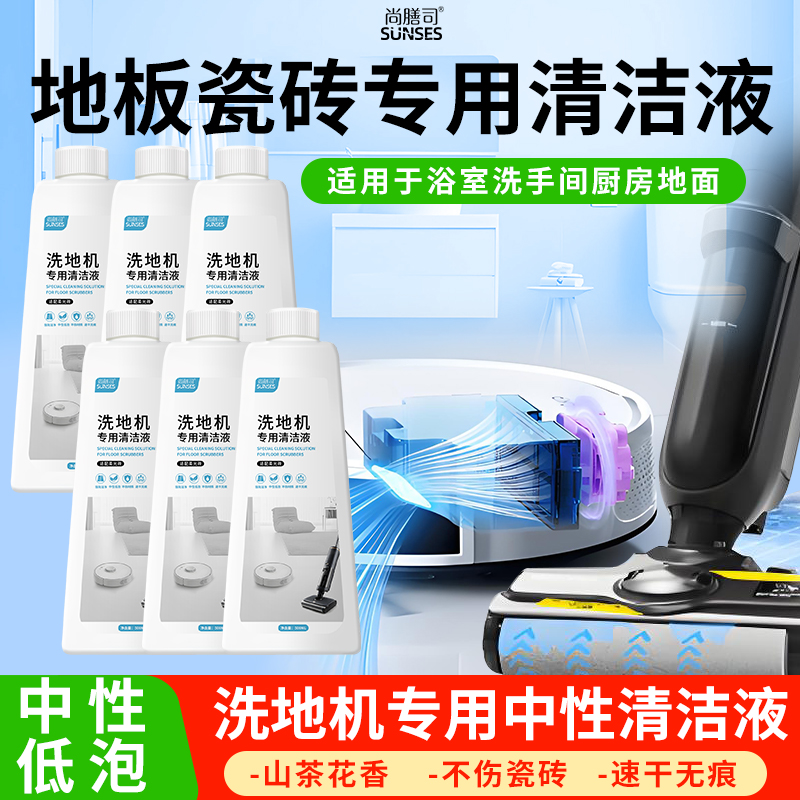地板瓷砖清洁剂无水印浴室洗手间
