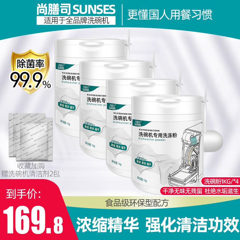 尚膳司洗碗粉方太洗碗机专用洗涤剂嵌入式洗碗机专用三合一洗完粉