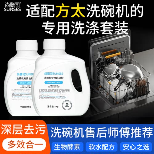 方太水槽洗碗机嵌入式洗碗机专用