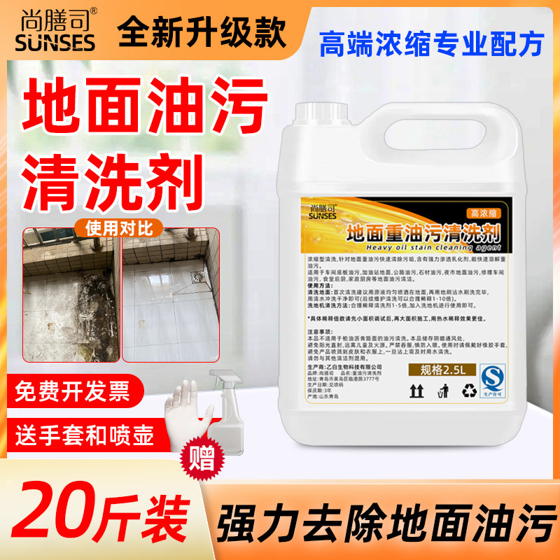 水泥地面重油污清洗剂地板机油化油剂沥青路面油渍清洁剂厨房车间,洗护清洁剂/卫生巾/纸/香薰,油污清洁剂,淘宝优惠券,粉丝福利购,淘宝优惠卷