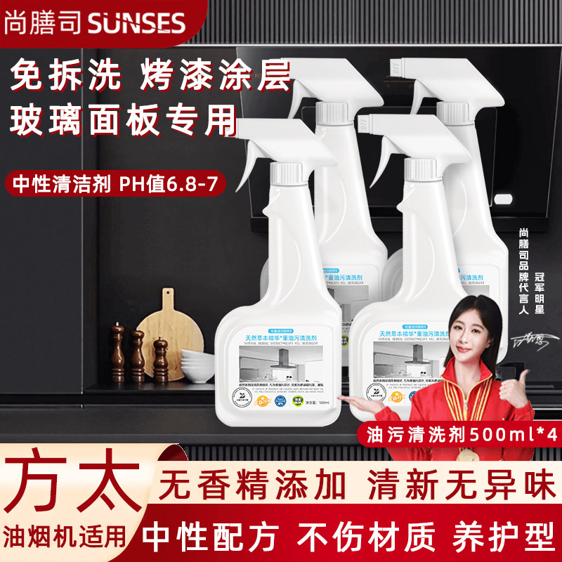 方太老板油烟机涂层专用中性清洁剂轻度油污清洗厨房台面灶具清洗