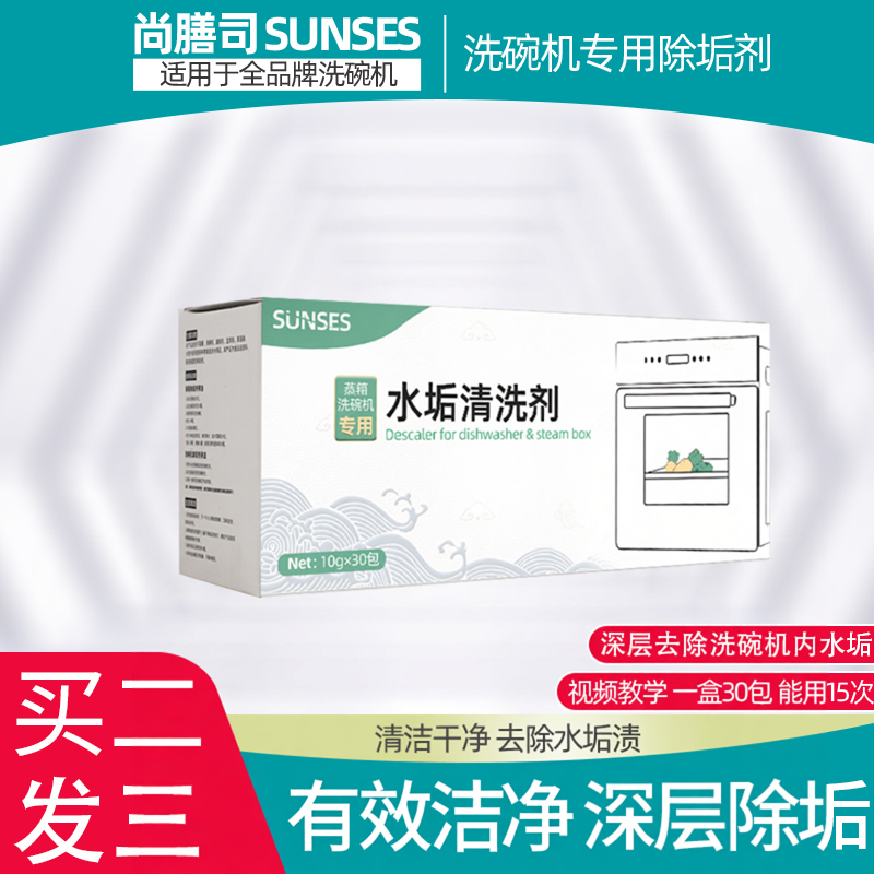 适用于方太水槽洗碗机专用除垢剂柠檬酸去水锈水渍水垢清洗洗涤剂
