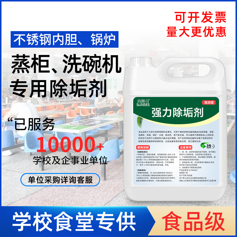 蒸柜蒸箱蒸饭车洗碗机强力除垢剂