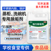 商用除垢剂蒸箱洗碗机蒸饭车蒸柜专用强力清除清洗水垢不锈钢锅炉