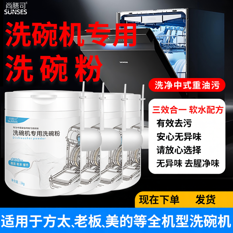 尚膳司洗碗粉方太洗碗机专用洗涤剂盐漂洗剂洗碗块三件套套装耗材