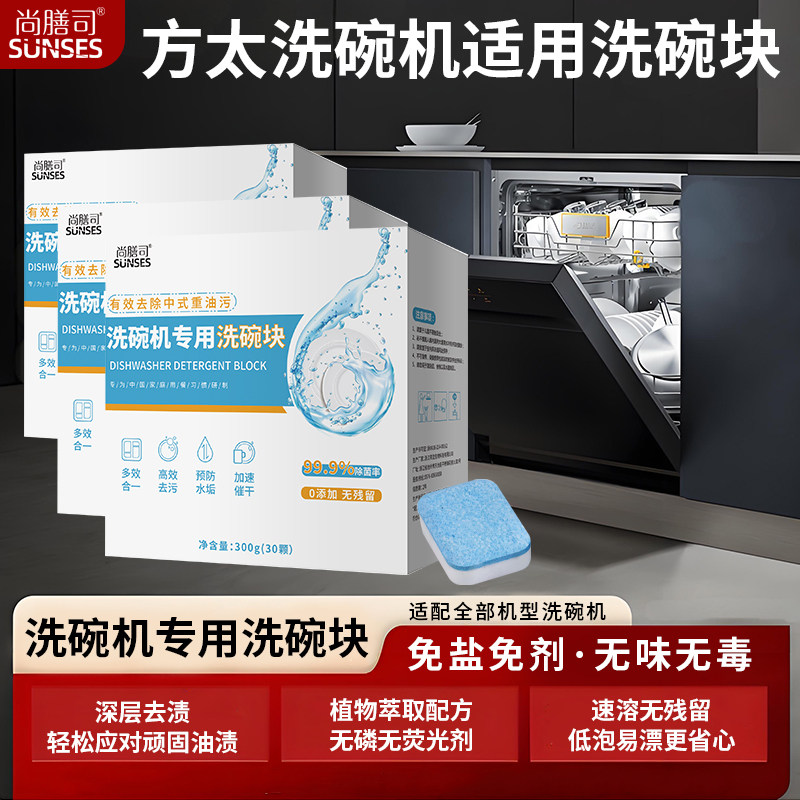 方太洗碗机专用洗涤剂洗碗块三合一凝珠清洗剂清洁剂三件套耗材