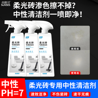 柔光砖专用清洁剂哑光砖