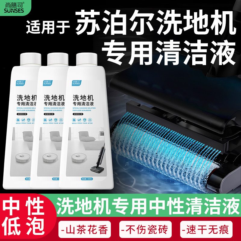 苏泊尔洗地机清洁液地板瓷砖清洁剂不留水印扫地机器人地板清洗剂,洗护清洁剂/卫生巾/纸/香薰,地面清洁剂,淘宝优惠券,粉丝福利购,淘宝优惠卷
