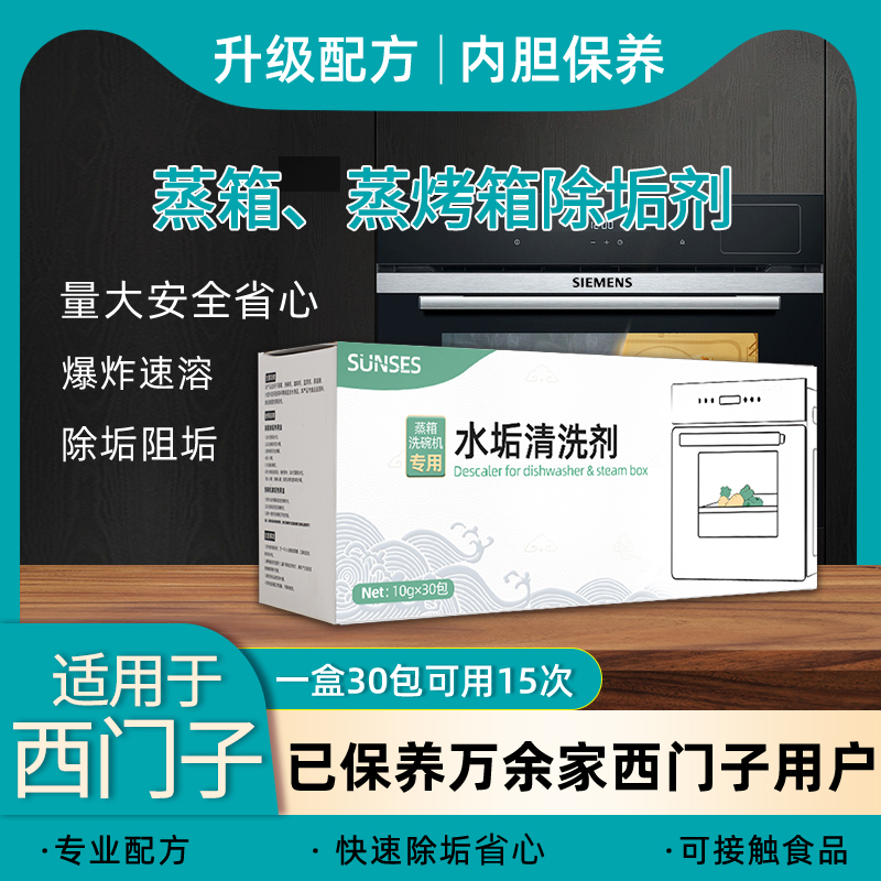 西门子博世蒸烤箱专用除垢剂片蒸箱吸水海绵蒸烤一体机洗碗机水垢