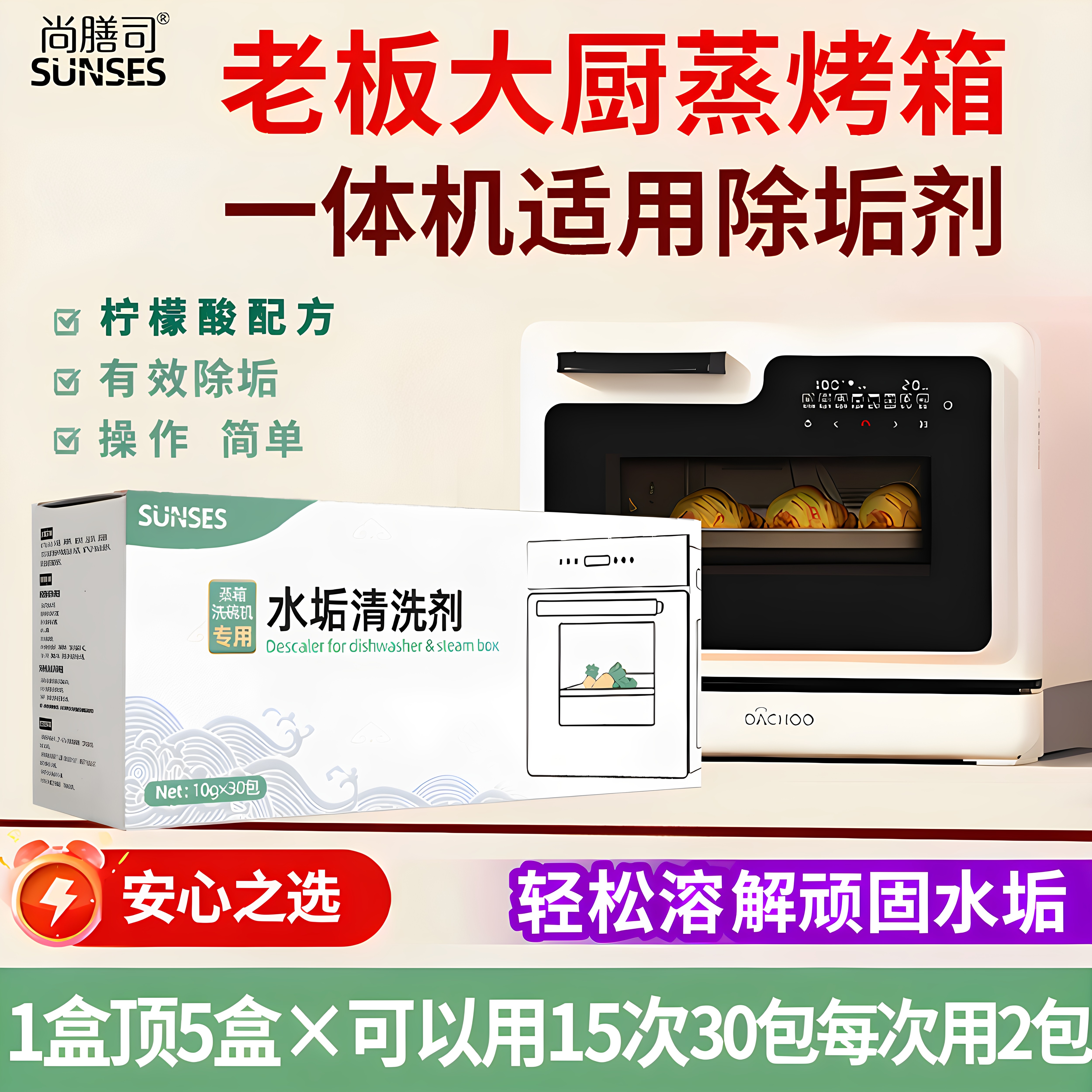 大厨蒸烤一体机专用除垢剂图片