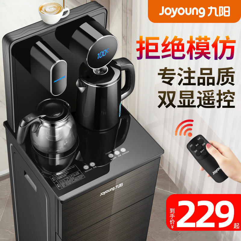 九阳茶吧机饮水机家用全自动智能下置水桶立式高端客厅用2021新款