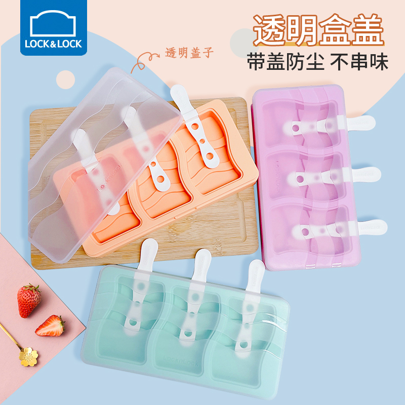 乐扣食品级硅胶雪糕模具