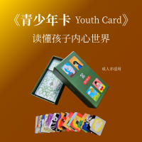 青少年卡牌:比OH卡更懂中国孩子(成人一样好用！)/表达沟通/思维