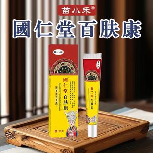 苗小禾国仁堂百肤康草本温和修护皮肤问题正品厂家直发