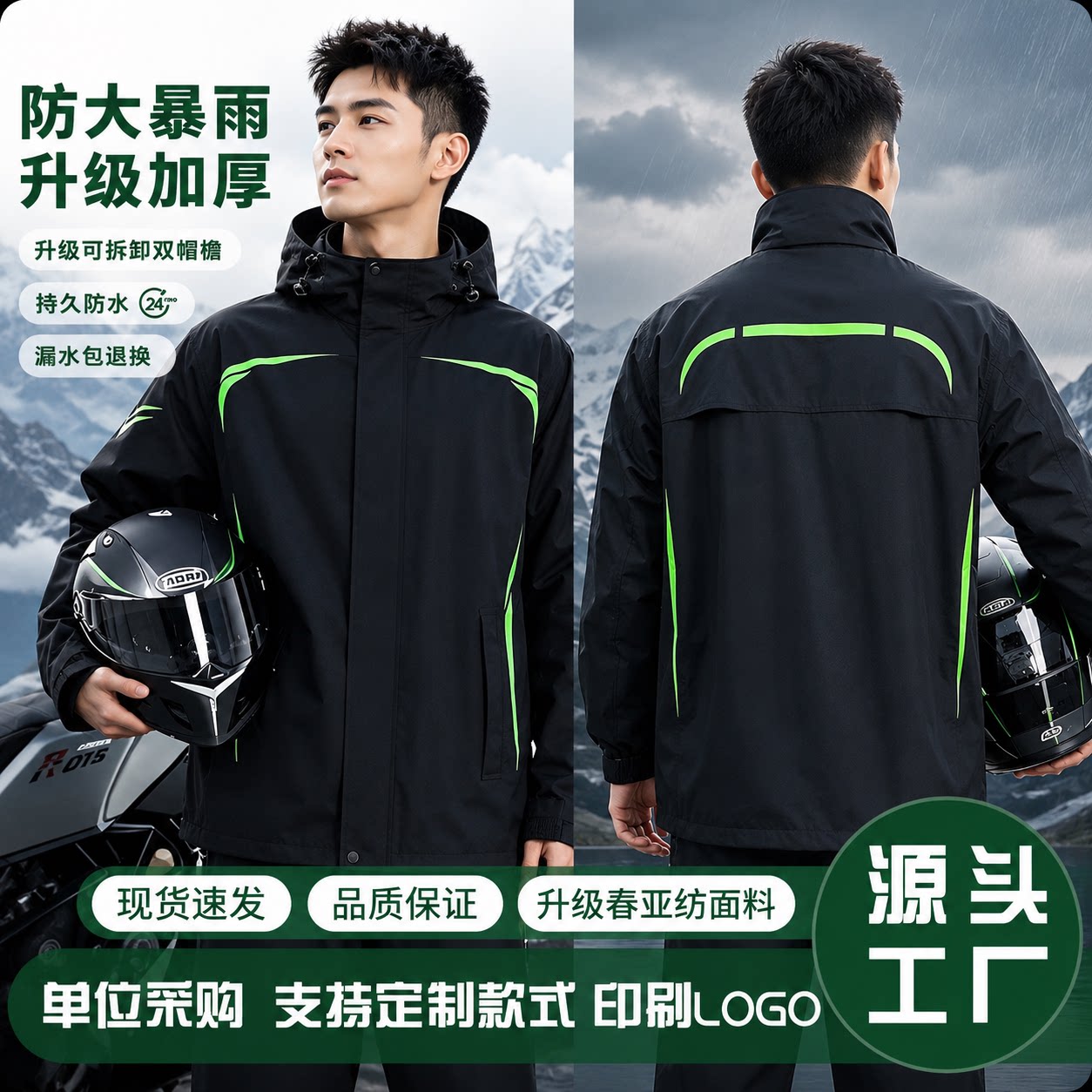 防暴雨骑行服雨衣雨裤源头工厂发