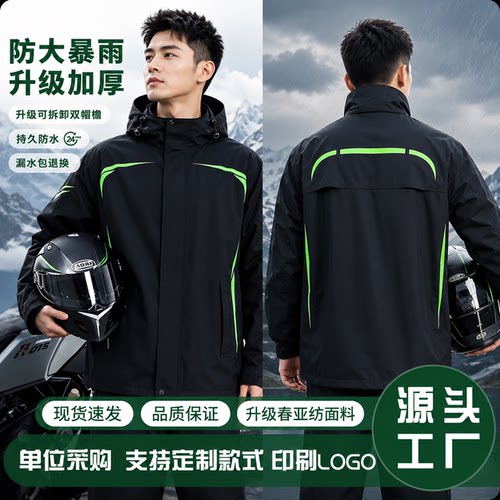 防暴雨骑行服雨衣雨裤源头工厂发