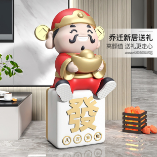 国潮大型财神爷落地摆件家用客厅新店开业礼物工艺品轻奢家居饰品