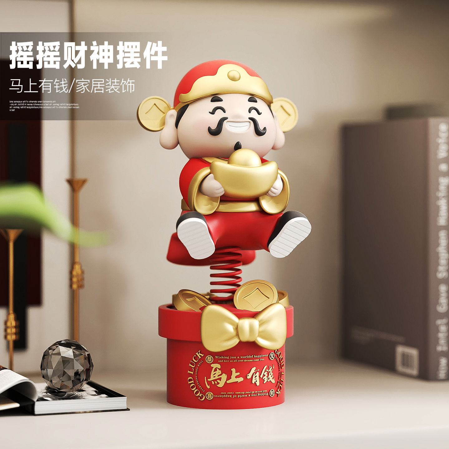 财神摇摇乐桌面小摆件送朋友！！