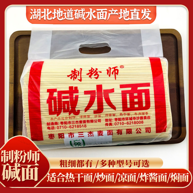 制粉师碱水面武汉热干面炒面凉面炸酱拌面牛肉面小面专用特产碱面,粮油调味/速食/干货/烘焙,面条/挂面（无料包）,淘宝优惠券,粉丝福利购,淘宝优惠卷