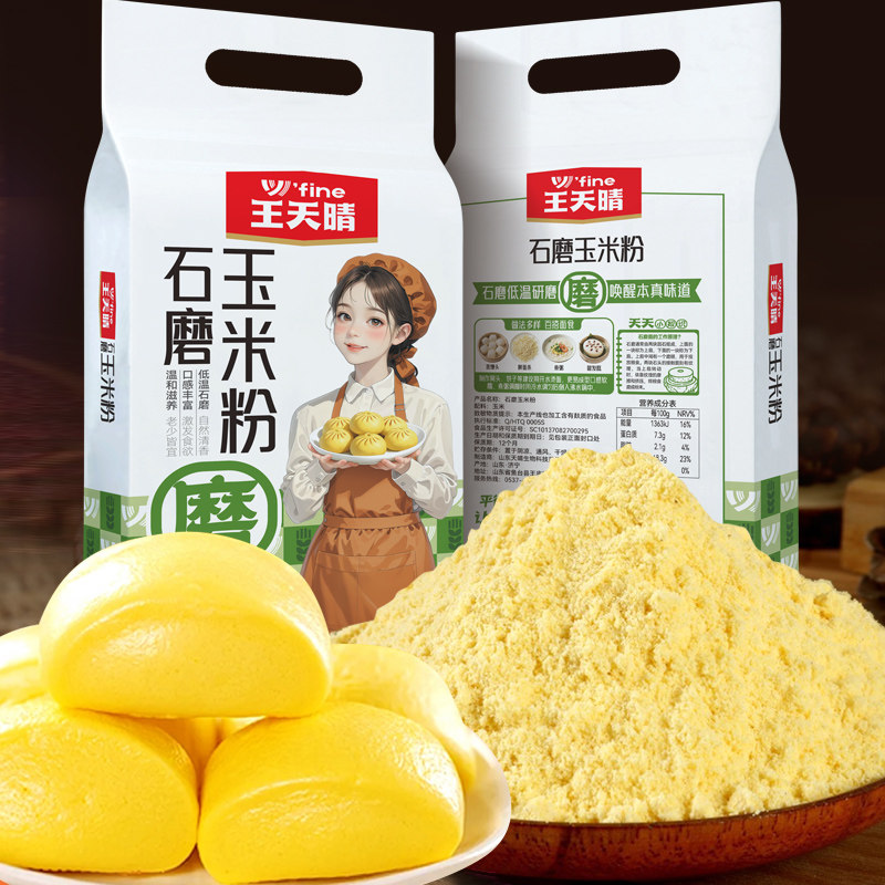 石磨玉米粉苞米粉粗粮玉米渣