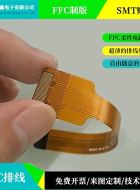 FPC/FFC/延长排线/PCB 柔性线路板单双面板 黄色焊插接定制打样