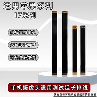 FPC软排线摄像头前后置BTB连接测试延长线适用苹果17 17pro系列