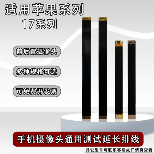 软排线摄像头前后置BTB连接