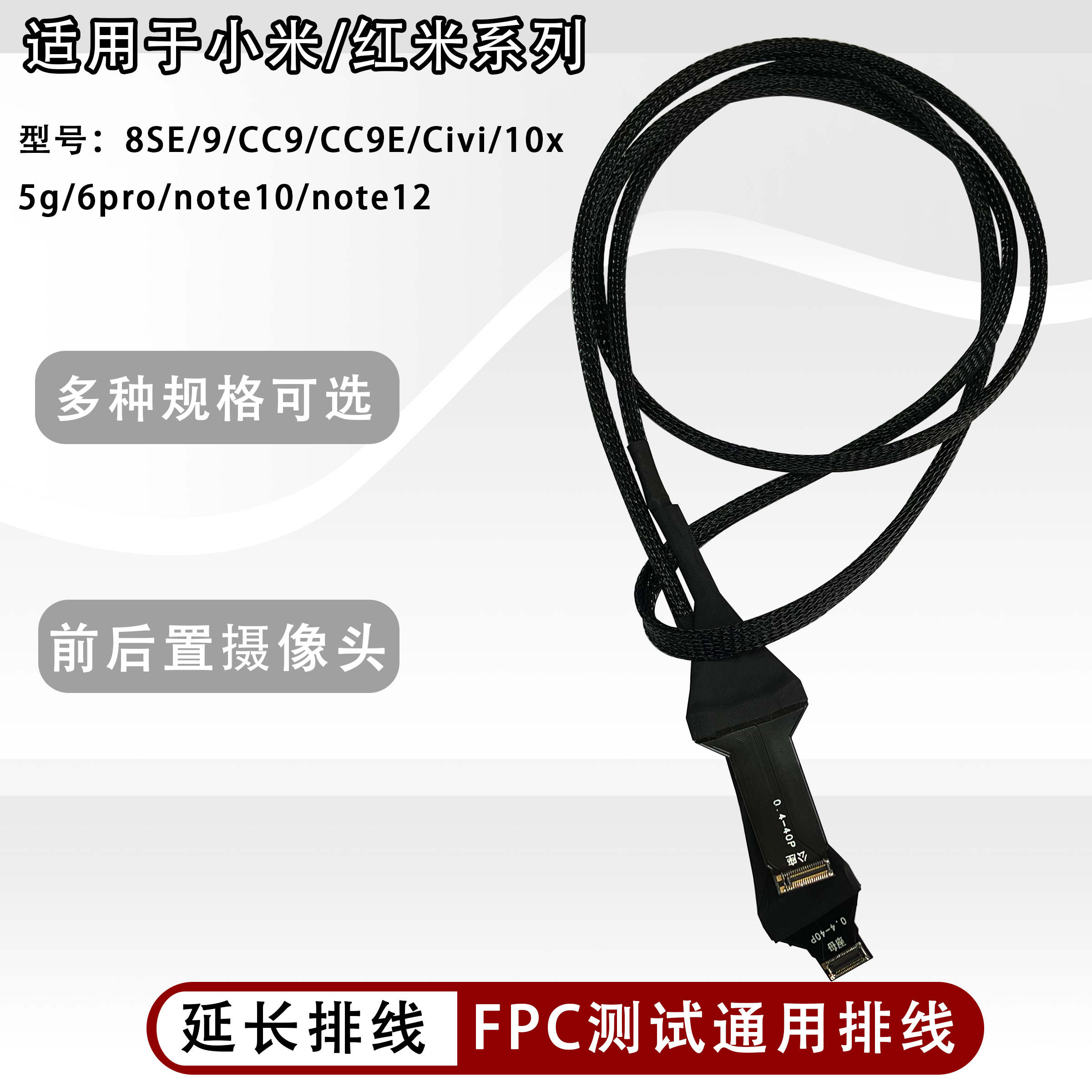 前后置延长线适用小米红米