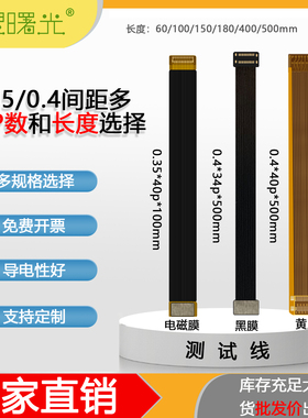 FPC柔性电路板排线0.35/0.4间距36p/40p/50p/60p芯焊接BTB连接器