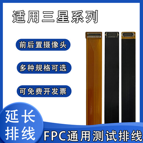 FPC前后置摄像头扁平排线btb连接