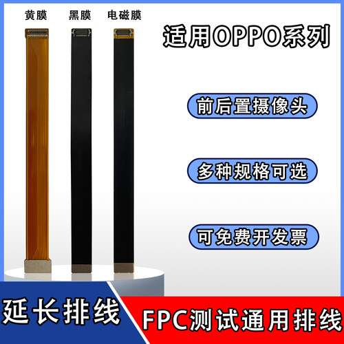 FPC摄像头前后置btb连接扁平排线