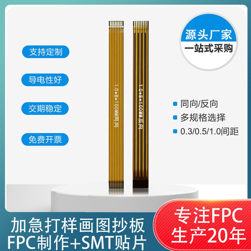 FPC软排线1.0间距4-10P接插式