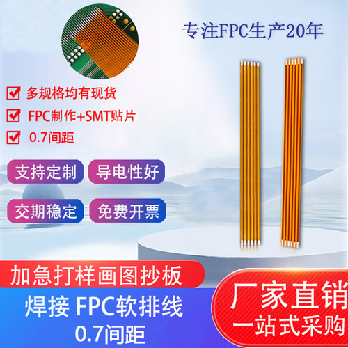 FPC/FFC软排线0.7间距焊接排线16P-30P柔性线长度柔性线