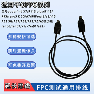 R11S A92s findX7 前置后置摄像头延长排线软圆线适用oppo系列