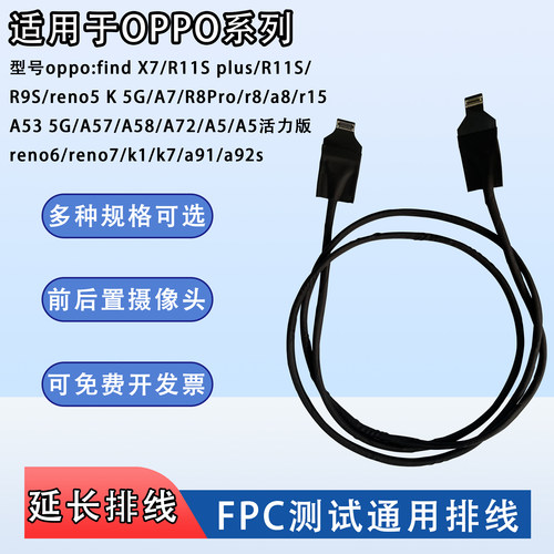 前置后置摄像头延长排线软圆线