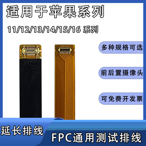 苹果前后置摄像头软排线