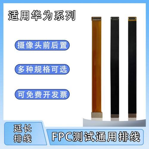 FPC测试线摄像头前后置BTB连接