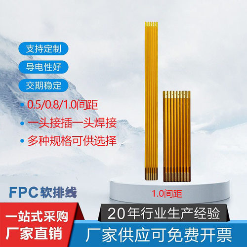 一头插接一头焊接FPC排线间距1.0芯4-40P长度14-170MM