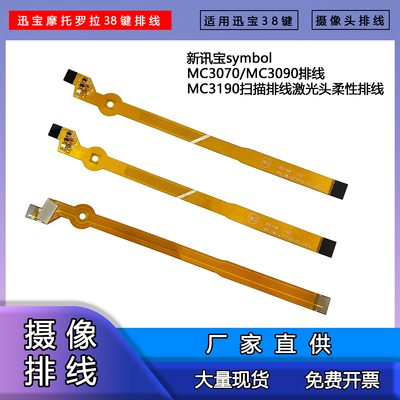 全新讯宝symbol扫描激光排线