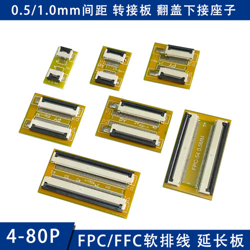 FPC/FFC软排线延长板0.5/1.0mm
