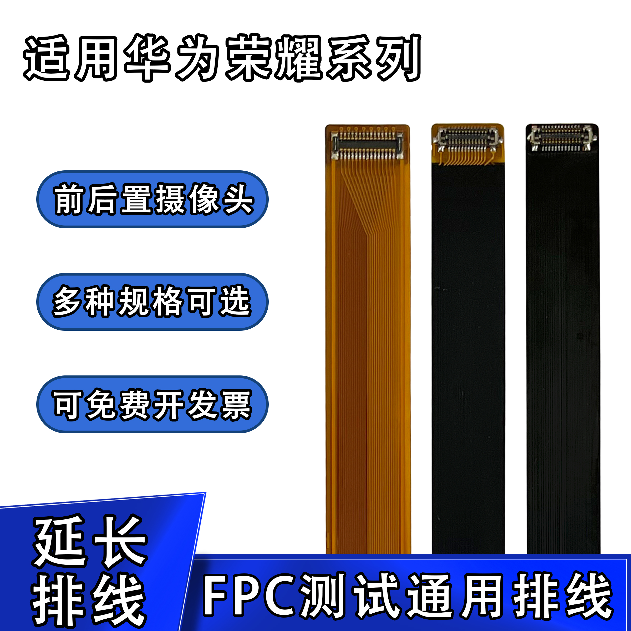 FPC摄像头前后置BTB连接测试扁平软排线适用华为荣耀6X/10/9xpro