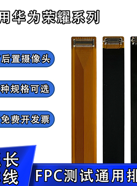 FPC摄像头前后置BTB连接测试扁平软排线适用华为荣耀6X/10/9xpro