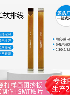 FPC/FFC软排线0.3间距27/29/31/33/35/37/39/41P接插连接线柔性线